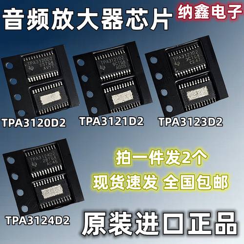 TPA全系列液晶音频放大器芯片