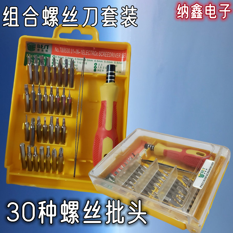 螺丝批拆机工具套装32合一 手机电脑缧丝刀组合 家用电器维修