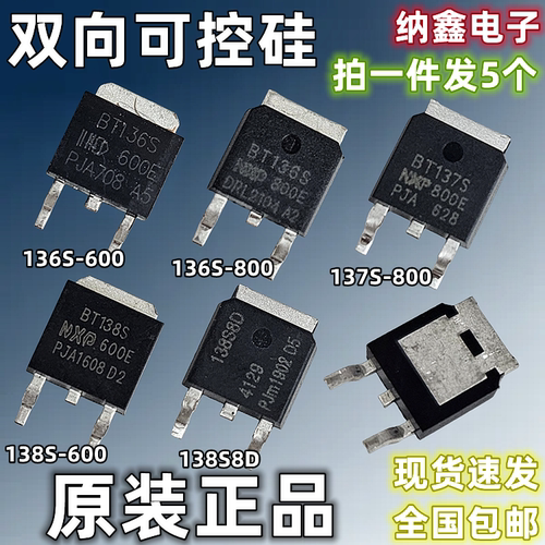 BT136SBT137SBT138S双向可控硅