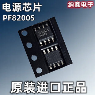 【纳鑫电子】原装进口 PF8200S 液晶电源管理芯片IC 贴片SOP-8脚