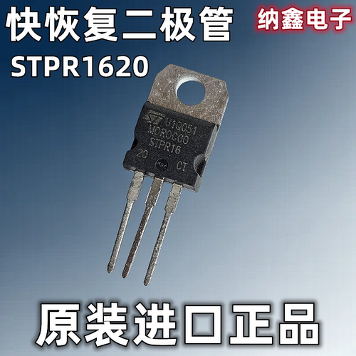 STPR1620CT快恢复二极管