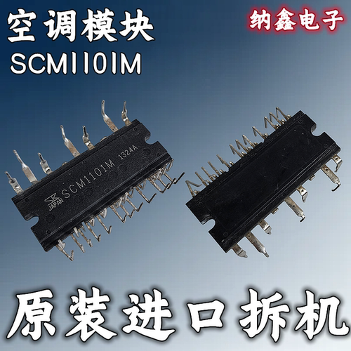 SCM1101M洗衣机空调IPM模块