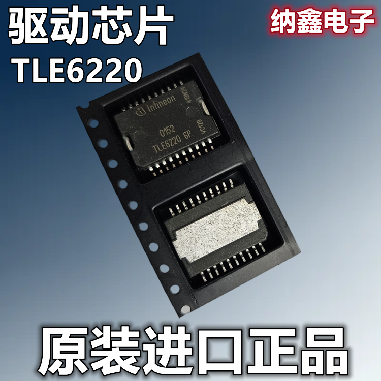 汽车电脑板喷油驱动芯片