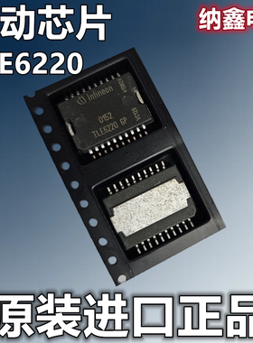 【纳鑫电子】进口 TLE6220 GP TLE6220 6P汽车电脑板喷油驱动芯片