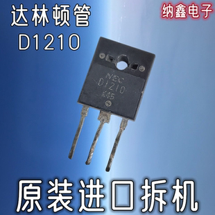 【纳鑫电子】原装进口正品 2SD1210 D1210 达林顿管 测好发货