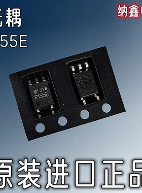 【纳鑫】TLP155E P155E贴片SOP-5脚LTV-155E光耦光电耦合器隔离器
