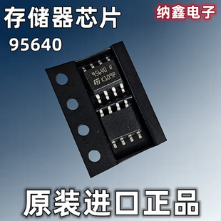 【纳鑫电子】M95640 95640Q 95640WP 存储器芯片IC 贴片SOP-8脚