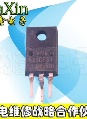 【纳鑫电子】全新原装 MA3DF61 MA30F61 TO-220F 液晶等离子管