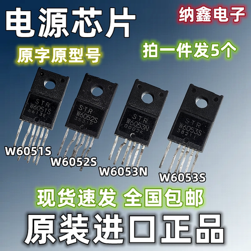 STRW全系列液晶电源芯片IC正品
