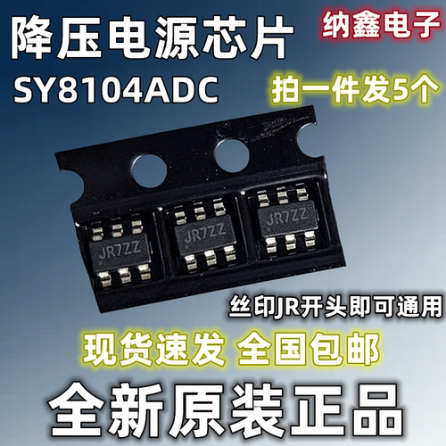 SY8104ADC降压芯片贴片SOT23-6脚