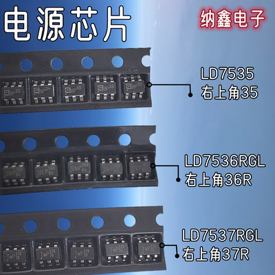 纳鑫 LD7535MBL LD7536RGL LD7537RGL丝印35 36R 37R液晶电源芯片