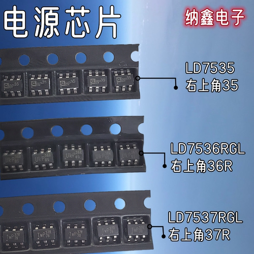 纳鑫 LD7535MBL LD7536RGL LD7537RGL丝印35 36R 37R液晶电源芯片