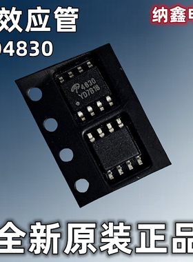 【纳鑫电子】正品 AO4830 4830 贴片SOP-8脚双N+N沟道 场效应管