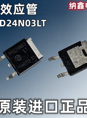 【纳鑫电子】原装进口 贴片MOS场效应管 PHD24N03LT TO-252正品