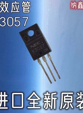 【纳鑫电子】进口全新原装 2SK3057 K3057 MOS场效应管45A 60V