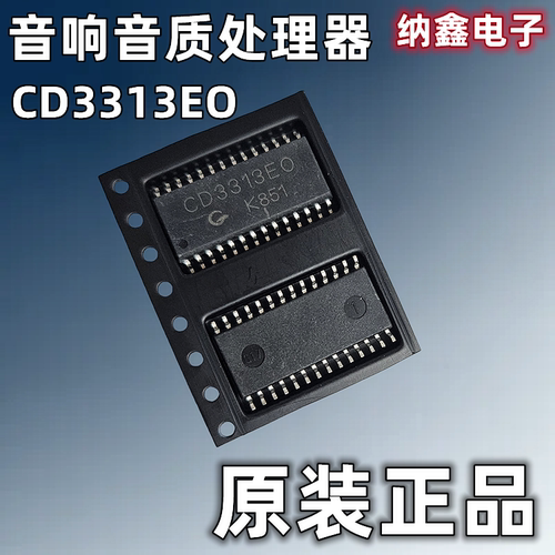 CD3313EO音响音质处理器