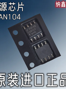 【纳鑫电子】原装进口 FAN104 FAN104WMD贴片SOP-8脚电源管理芯片