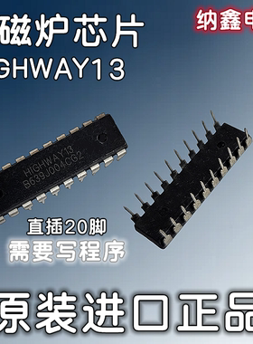 【纳鑫电子】原装正品 HIGHWAY13 电磁炉芯片IC 直插DIP-20脚