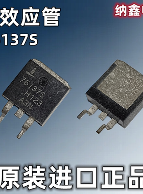 【纳鑫电子】进口 76137S HUF76137S3S 75A30V贴片TO-263场效应管