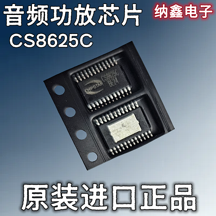 CS8625C音频功放芯片