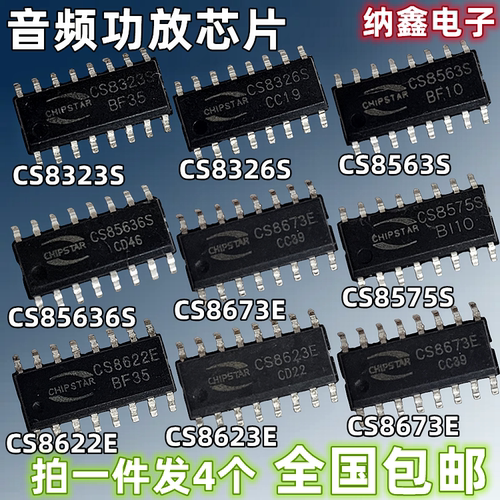 CS全系列音频功放芯片原装正品