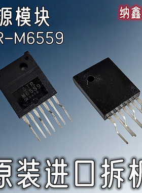 【纳鑫电子】原装进口 STRM6559 STR-M6559 7脚电源模块芯片 正品