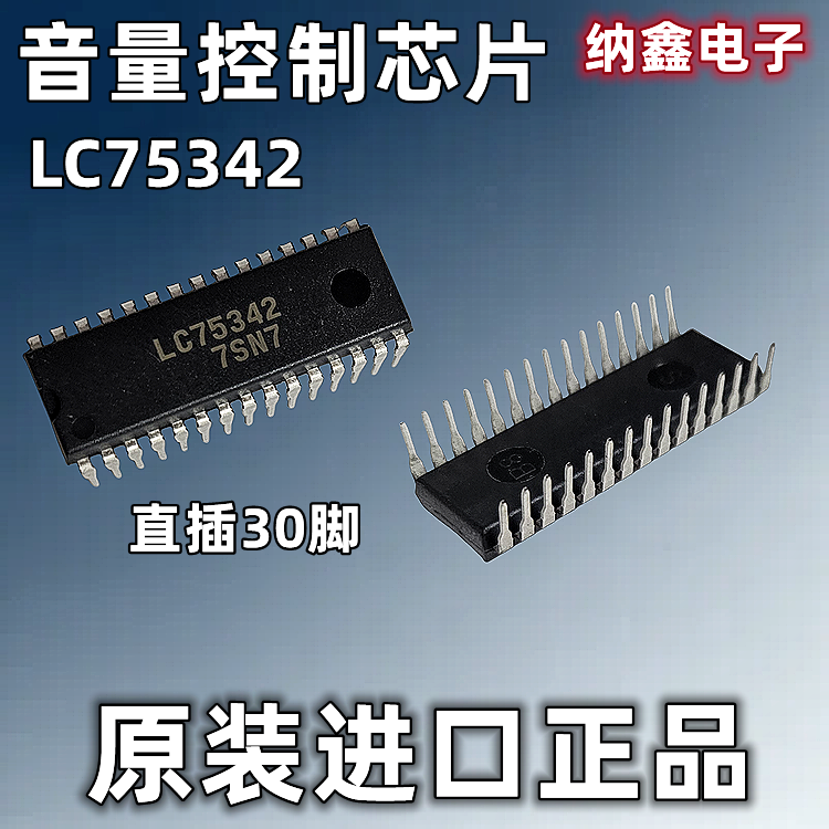 LC75342电子音量控制芯片