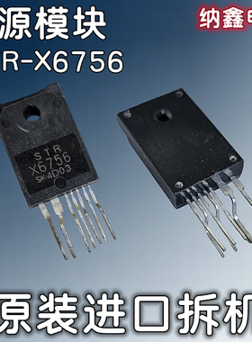 【纳鑫电子】原装进口 STRX6756 STR-X6756 液晶电源厚膜块芯片