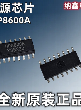 【纳鑫电子】原装正品 DP8600A 贴片SOP-16脚 电源管理芯片IC