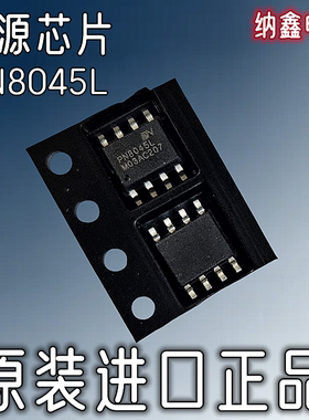 【纳鑫电子】原装进口 PN8045 PN8045L贴片SOP-8脚电源管理芯片IC