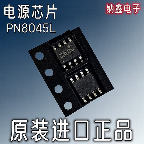 PN8045贴片SOP-8脚电源