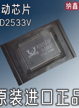 【纳鑫电子】原装进口RTD2533V RTD2533VH液晶驱动板芯片QFP128脚