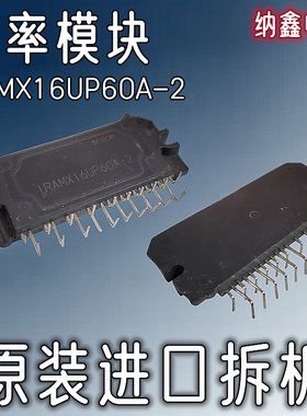 纳鑫 IRAMX20UP60A IRAMS10UP60A IRAMS10UP60B-2 IRAMX16UP60A-2