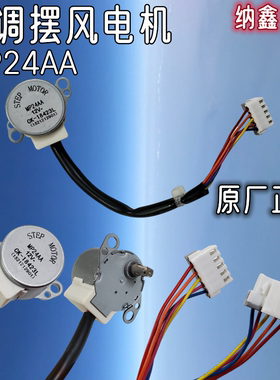 全新空调挂机摆风叶方向同步电机MP24AA/24BYJ48 12V导风步进马达