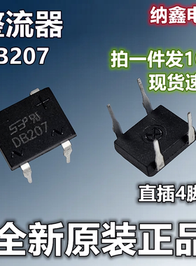 【纳鑫电子】全新 DB207 直插DIP-4脚 桥堆2A1000V 整流桥硅桥式