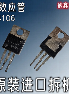 【纳鑫电子】原装进口 C4106 2SC4106 MOS场效应管7A500V原字正品
