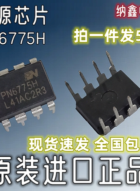 【纳鑫电子】原装正品 PN6775H 直插DIP-8脚 开关电源控制芯片IC