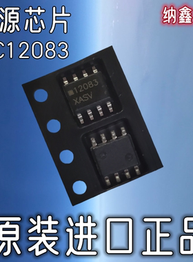 【纳鑫电子】原装进口MC12083DR MC12083贴片SOP-8脚电源管理芯片