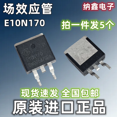 E10N170MOS场效应管170A
