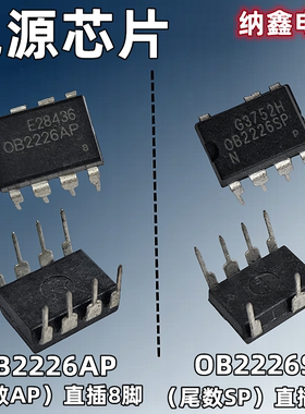 【纳鑫电子】OB2226SP OB2226AP 电磁炉电源芯片 DIP-7脚/8脚直插