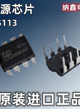 【纳鑫电子】原装进口 PS113 直插DIP-8脚 电源管理芯片IC 正品