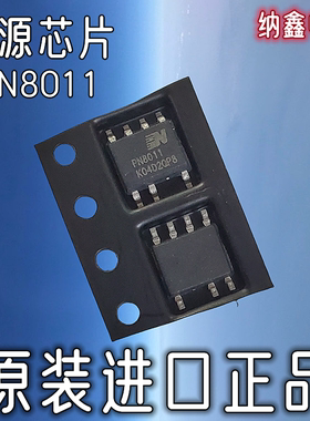 【纳鑫电子】原装进口  PN8011 非隔离电源管理芯片贴片SOP-7脚