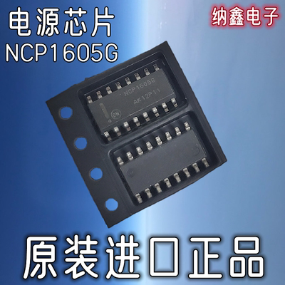 【纳鑫电子】进口NCP1605DR2G NCP1605G 1605BG 电源芯片贴片16脚