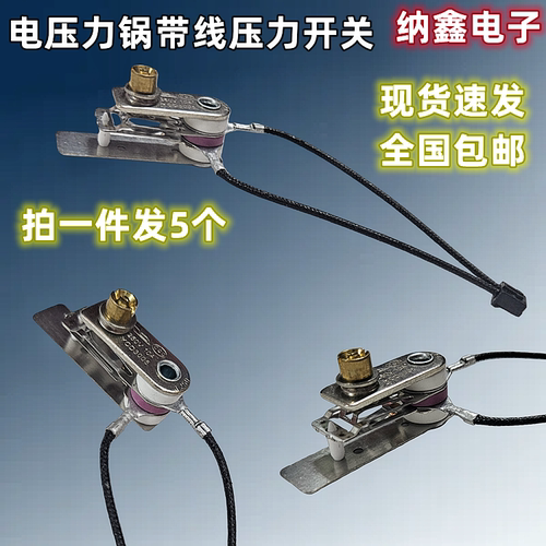 电压力锅开关YCD3005KSD101/105