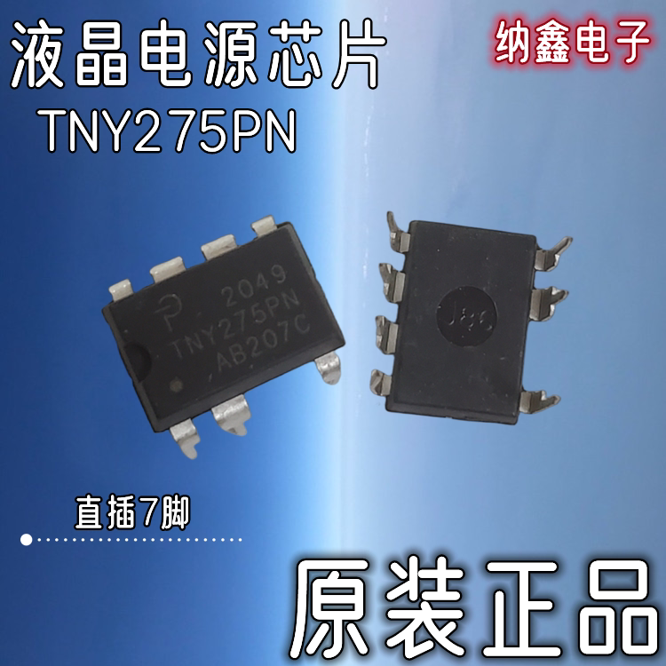 【纳鑫】全新原装 TNY275PN TNY275PG DIP-7脚直插液晶电源芯片