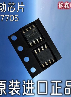 【纳鑫电子】原装进口 PN7705 两通道马达驱动芯片IC 贴片SOP-8脚