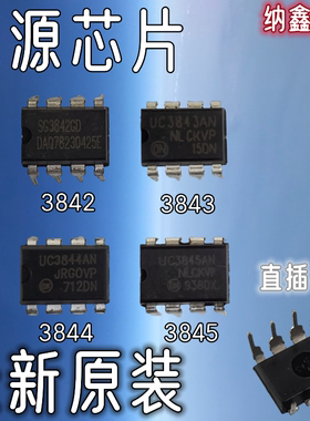 【纳鑫】SG UTC KA UC3842AN 3843B 3844A 3845BN电源芯片直插8脚