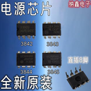 【纳鑫】SG UTC KA UC3842AN 3843B 3844A 3845BN电源芯片直插8脚