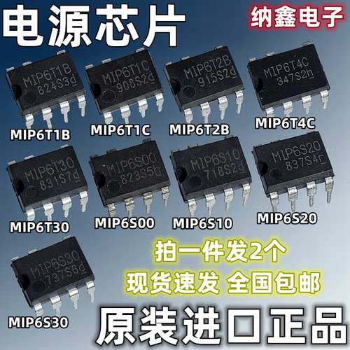 MIP全系列液晶电源芯片直插7脚