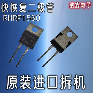 【纳鑫电子】原装进口 MUR1560G RHRP1560 15A600V快恢复二极管